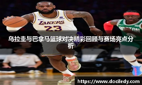 悟空体育赛事分析