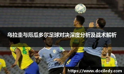 悟空体育赛事分析