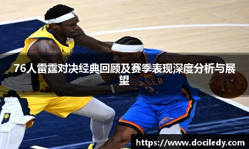 悟空体育赛事分析